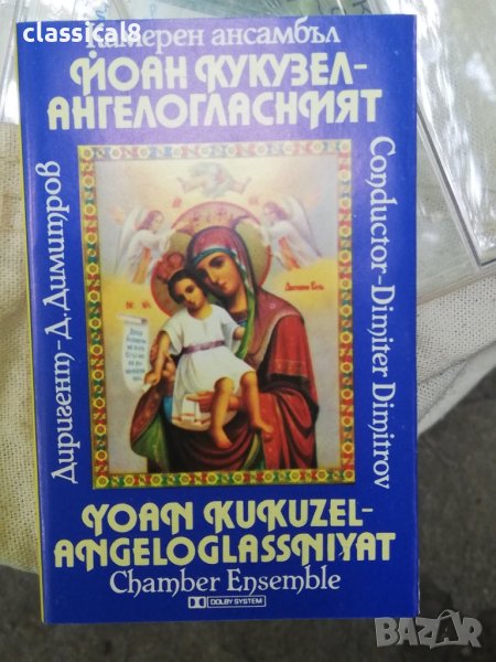 Аудио касета Балкантон , снимка 1