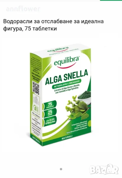 Водорасли за отслабване за
фигура, 75 таблетки


идеална, снимка 1
