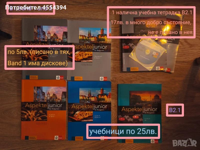 Учебници Aspekte junior für Bulgarien, снимка 1