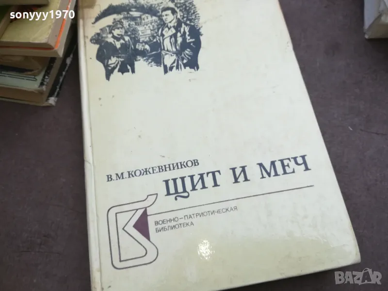 ЩИТ И МЕЧ 2110241512, снимка 1