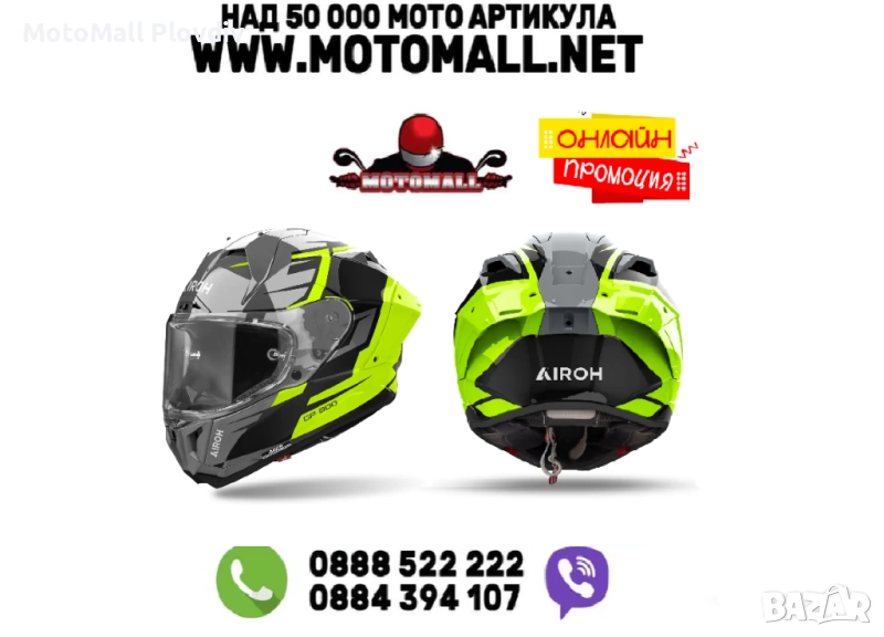 Airoh Каска GP 800 Master Yellow Gloss , снимка 1