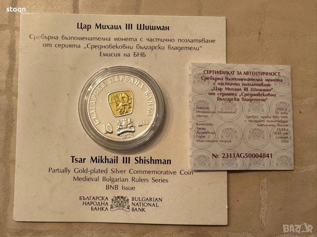 10 лева 2023 г. Цар Михаил Шишман , снимка 1