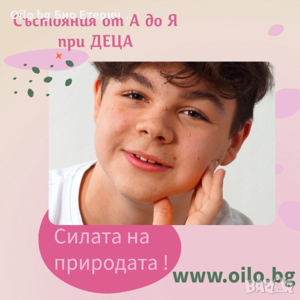 Кажете сбогом на акнето с био етерични масла Oilo!, снимка 1
