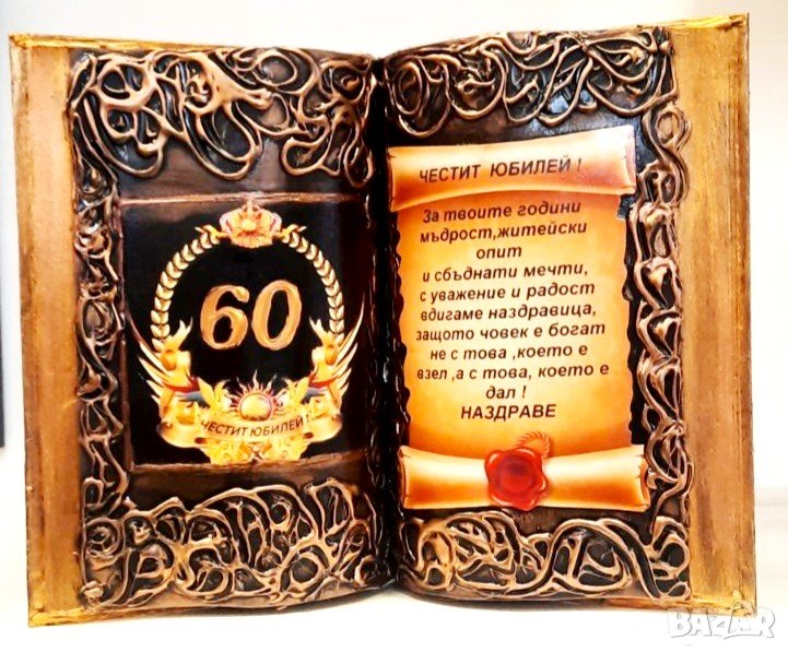 💝Юбилейни подаръци за 50 години на жена / мъж в Подаръци за юбилей в гр ...