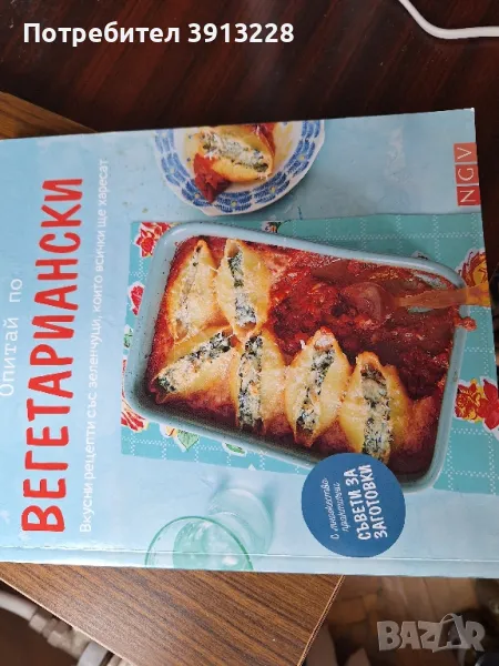 Готварска книга с вегетариански рецепти., снимка 1