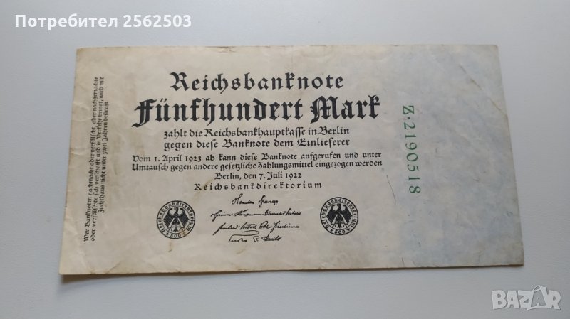 500 марки 1922 Германия, снимка 1