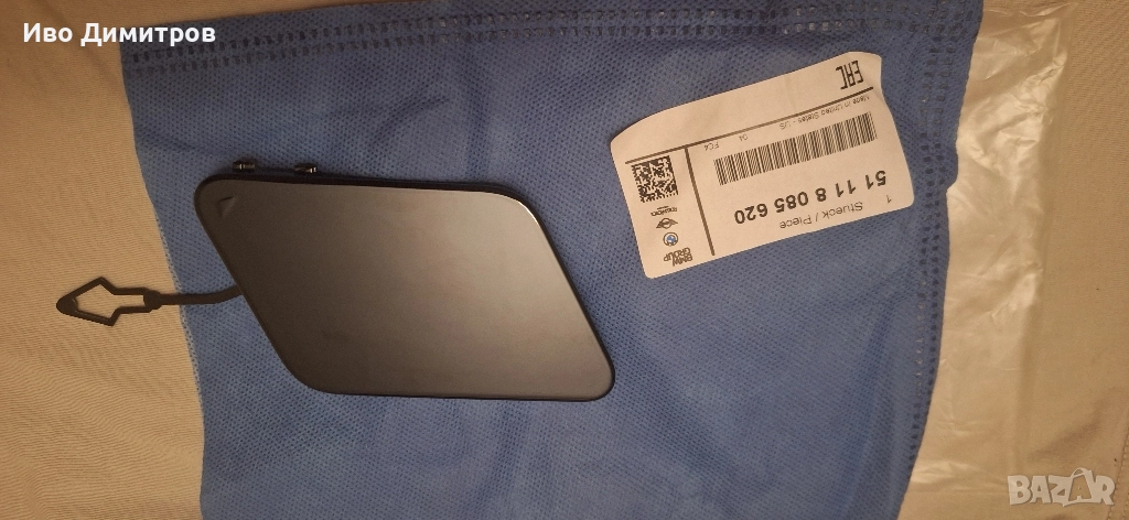 51 11 8 085 620 - Капачка теглич предна броня БМВ Х5, снимка 1