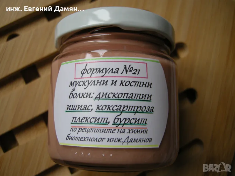 Мехлем при мускулни и костни болки в раменете, врата, кръста и крайниците, снимка 1