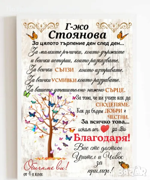 Подарък за УЧИТЕЛ , снимка 1