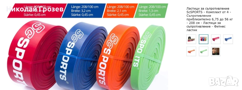 Ластици за тренировка ScSPORTS, Съпротивление приблизително 6,75 до 56 кг - 208 см , снимка 1