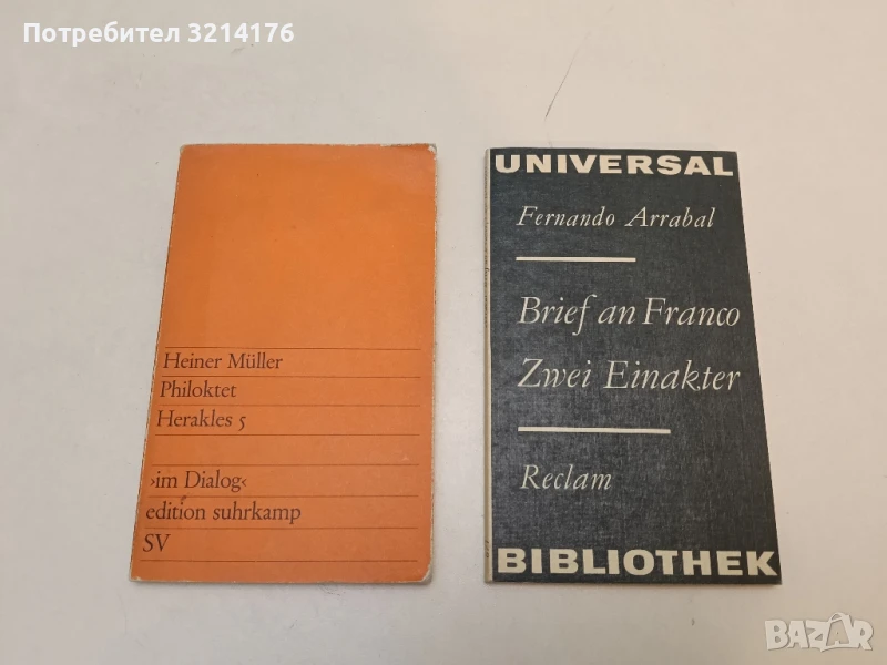 Philoktet-Herakles 5 - Heiner Müller , снимка 1