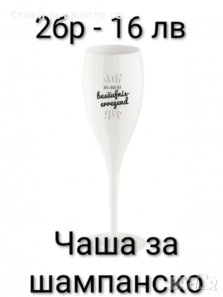 Чаши за шампанско , снимка 1