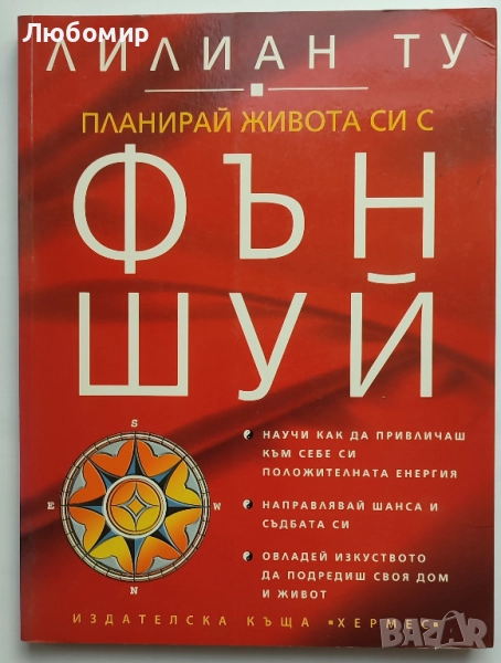 Продавам книги за Фън Шуй, снимка 1