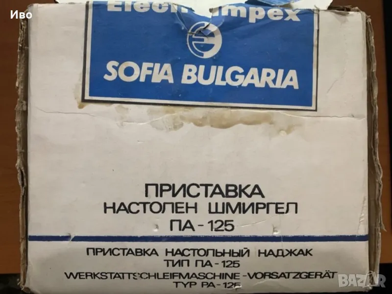 Приставка настолен Шмиргел ПА-125 1987г, снимка 1