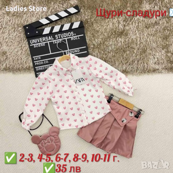 Официално комплектче 3 части, снимка 1