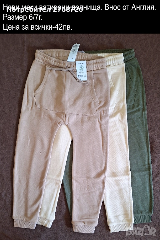 Нови лотове от ватирани панталони. Внос от Англия, снимка 1
