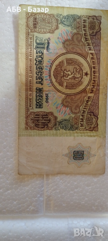 Продавам банкнота от 50.00 лева от края на соца - 1990 г., снимка 1