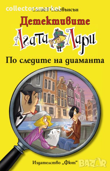 Детективите Агата и Лари: По следите на диаманта, снимка 1