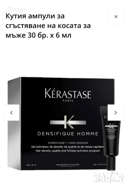 Кутия ампули за сгъстяване на косата за мъже 30 бр. х 6 мл, снимка 1