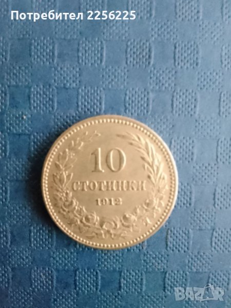 10 стотинки 1912 година , снимка 1