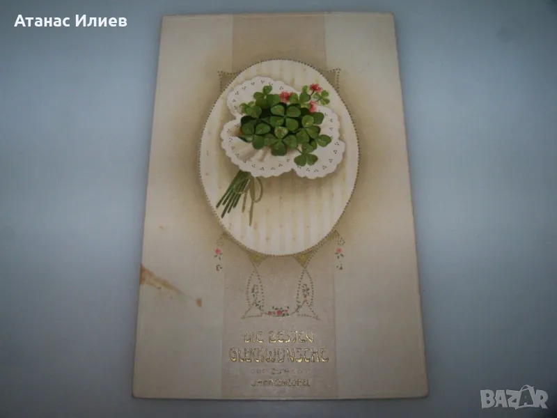 Стара австрийска великденска пощенска картичка 1910г. 2, снимка 1