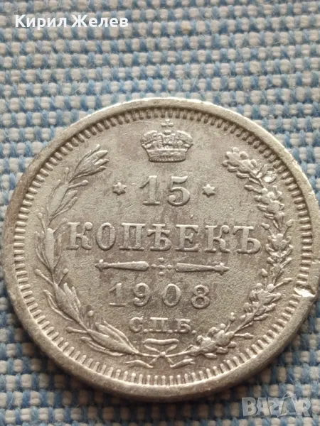 Сребърна монета 15 копейки 1908г. Руска империя Император Николай втори за КОЛЕКЦИЯ 43901, снимка 1