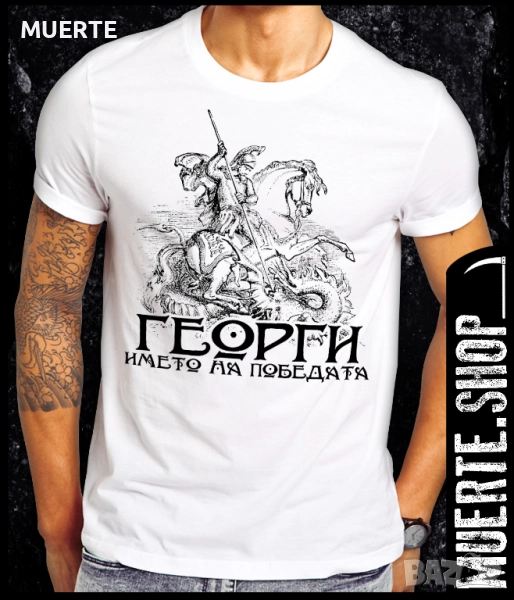 Тениска с щампа ГЕОРГИ ИМЕТО НА ПОБЕДАТА / Гергьовден, снимка 1