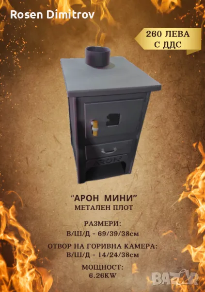 Камина Арон "Мини" с метален плот, снимка 1