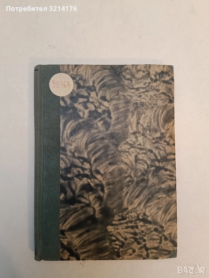 Ветеринарното дело в Народна Република България – И. Калъпов, снимка 1