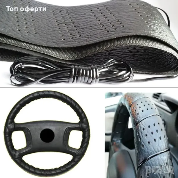 Калъф за волан - шиещ 2124, снимка 1