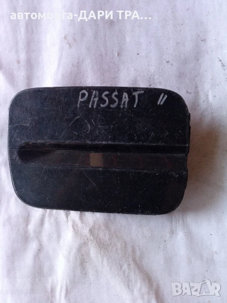 Капачка резервоар за Фолксваген Пасат 2 , снимка 1