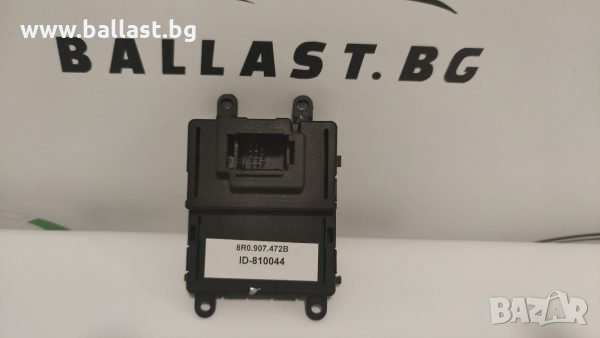 ЗАМЕСТВАЩ МОДУЛ XE DRL AUDI Q5 8R 8R0907472B LEAR- KOITO, снимка 1