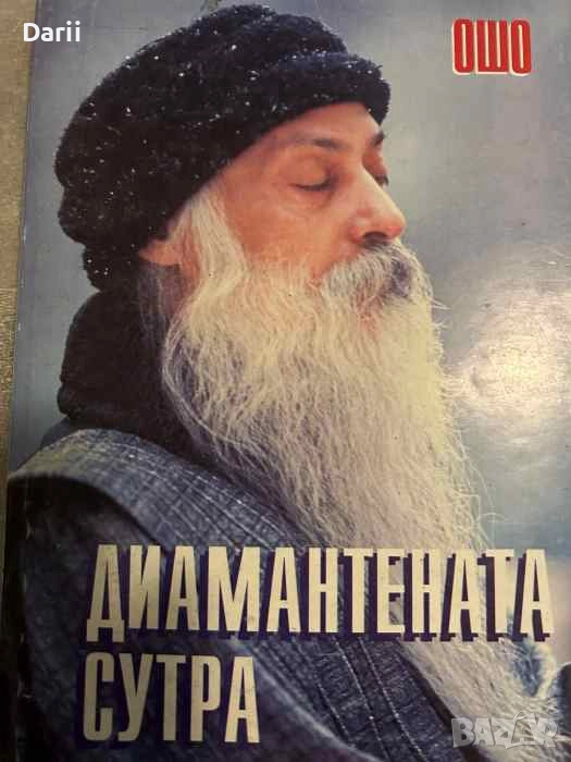 Диамантената сутра, снимка 1