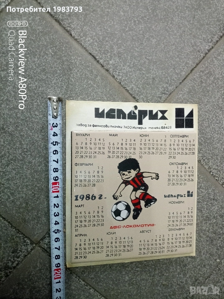 Много рядък фенски артикул на Локомотив София., снимка 1