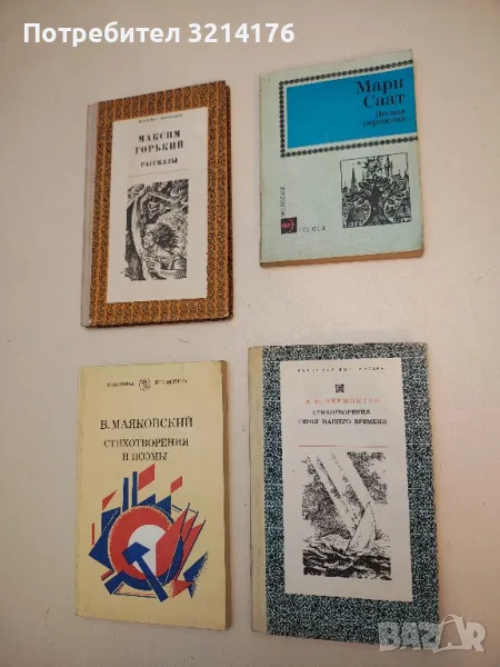 Стихотворения; Герой нашего времени - М. Ю. Лермонтов (1975), снимка 1