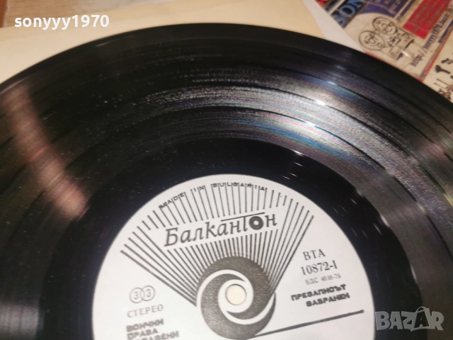 ЕМИЛ ДИМИТРОВ 0812252245, снимка 16 - Грамофонни плочи - 52698737