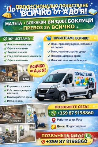 Здравейте,предлагаме следните услуги за повече инфо. На телефония номер