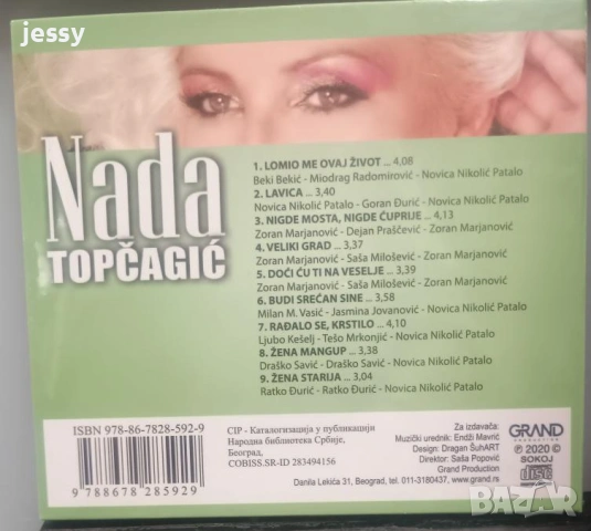 Nada Topcagic - Колекция, снимка 10 - CD дискове - 53678091