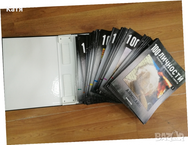Списания 100 личности 44 броя, снимка 1