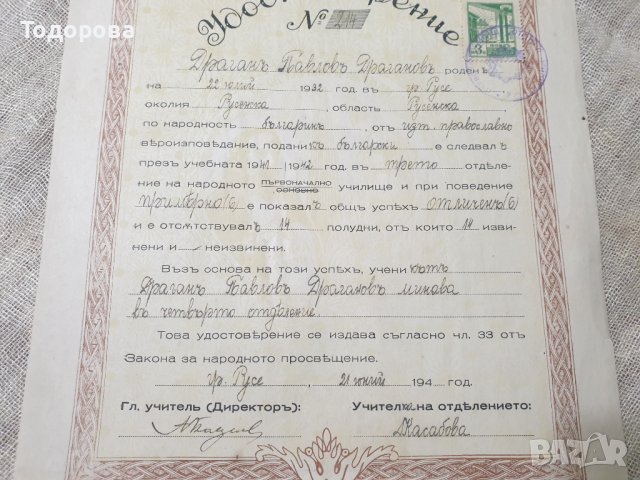 Старо царско свидетелство -1940/41  година, снимка 3 - Антикварни и старинни предмети - 39606285