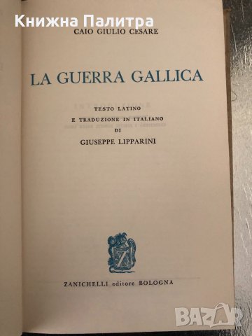 Prosatori di Roma . Cesare, la guerra gallica , снимка 2 - Други - 34351533