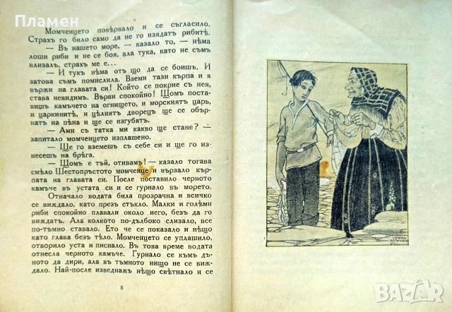 Месемъ, морската царкиня Димитъръ Панчевъ - Кардашевъ /1929/, снимка 2 - Антикварни и старинни предмети - 56167263