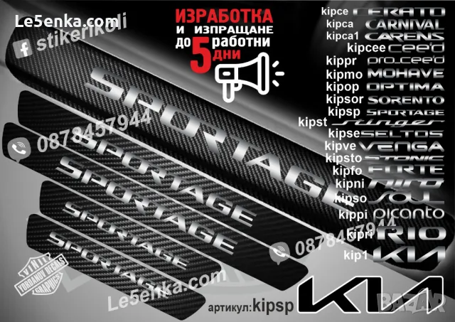 ПРАГОВЕ карбон KIA SOUL фолио стикери kipso, снимка 3 - Аксесоари и консумативи - 44026963