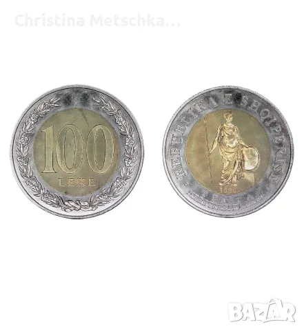 Подарявам безплатно 100 албански леки