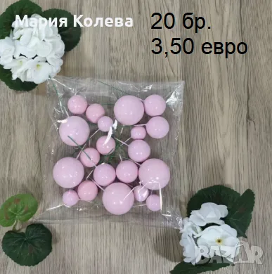 Топчета за декорация на торта, снимка 5 - Декорация за дома - 56406016