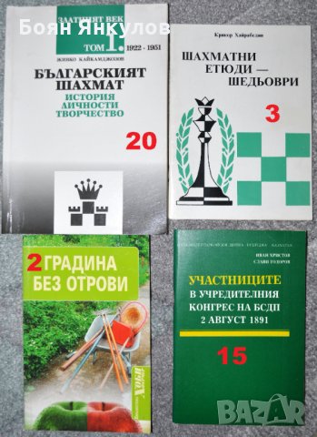 Книги шах,земеделие, енциклопедии, снимка 1