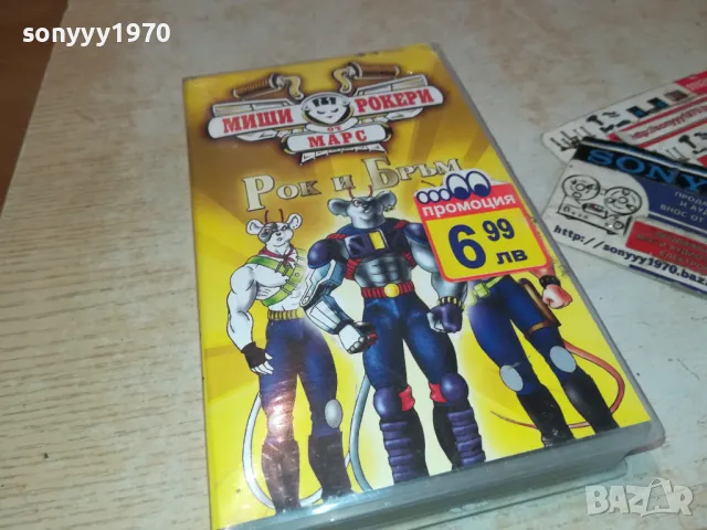 МИШИ РОКЕРИ ОТ МАРС-VHS VIDEO ORIGINAL TAPE 1001251800