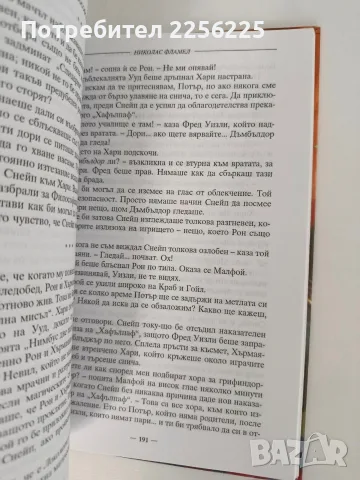 Хари Потър и философският камък, снимка 3 - Детски книжки - 56083536