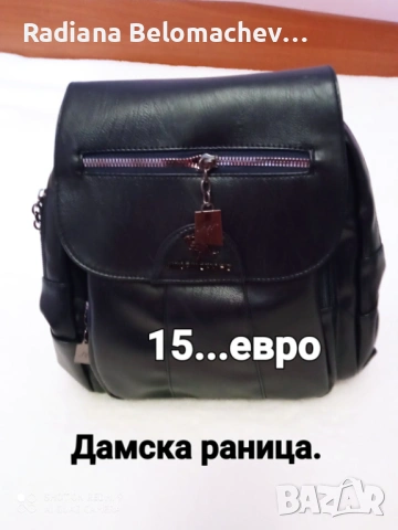 Дамска раница