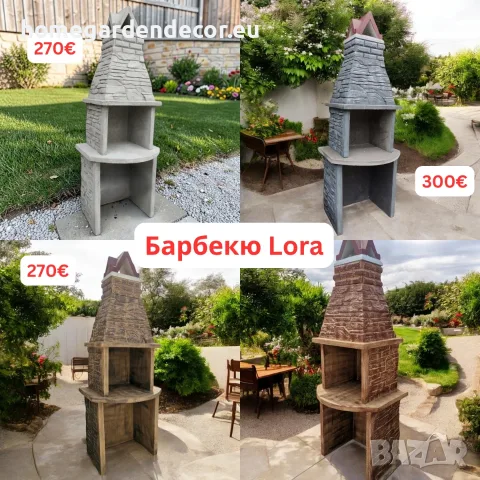 Бетонно градинско барбекю Lora за двор на дървени въглища - различни цветове
